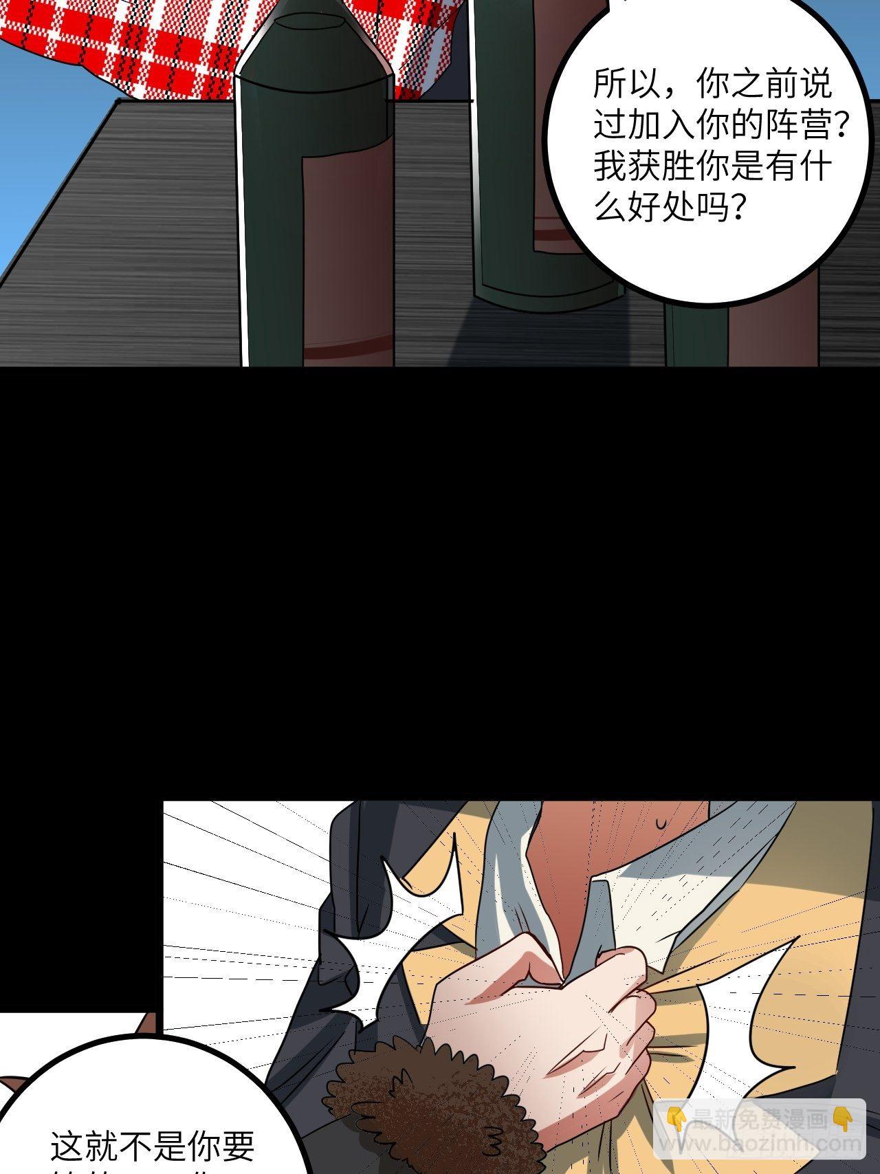 🍶超级拜金系统 第63话：供人玩乐的比赛 第20页