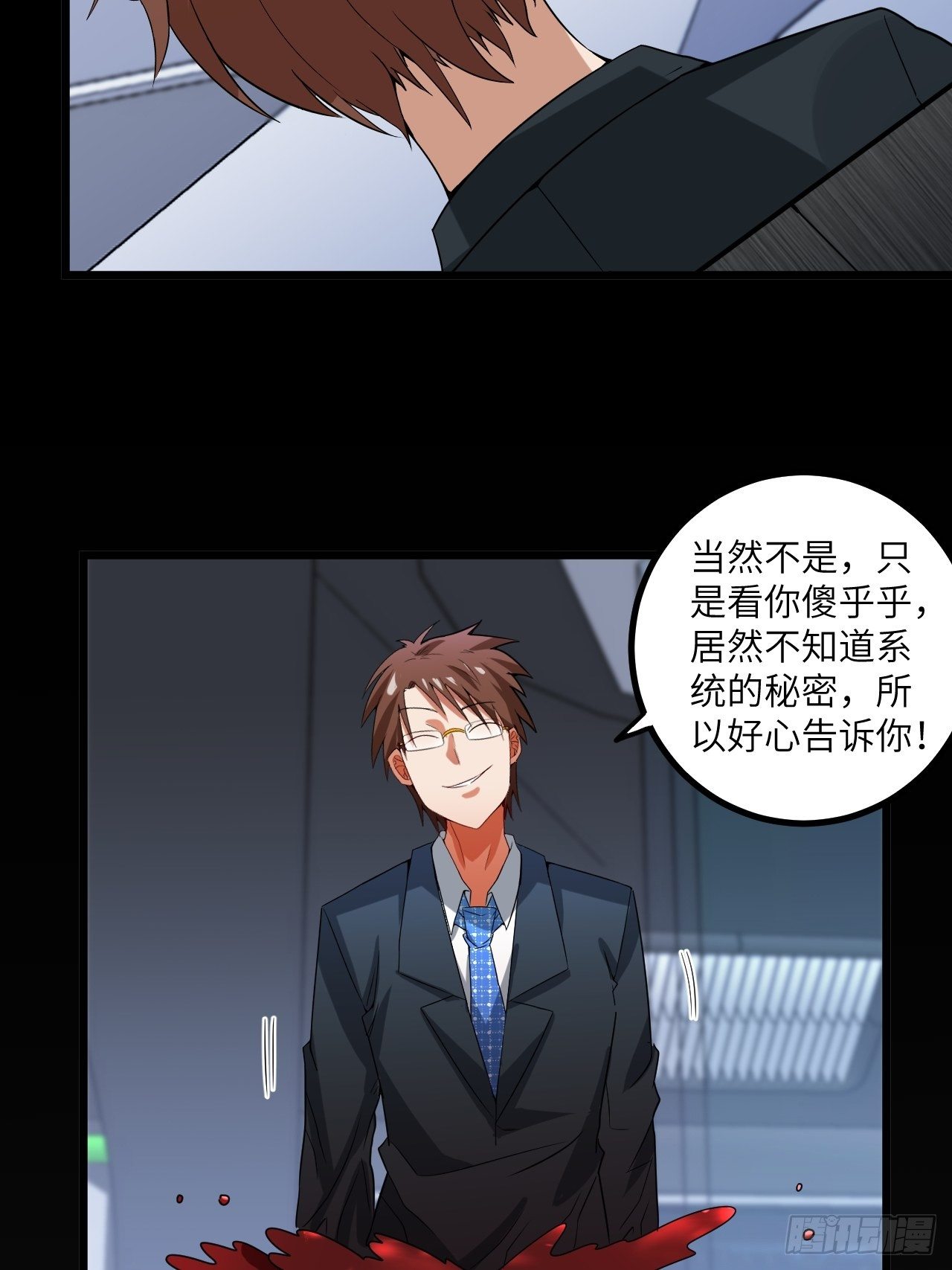 🍶超级拜金系统 第63话：供人玩乐的比赛 第4页