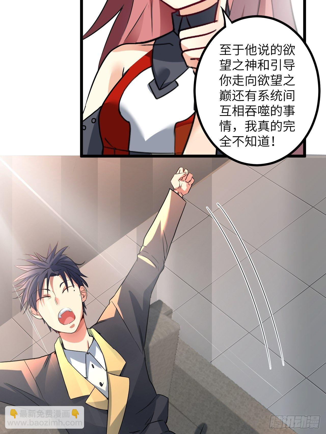 🍶超级拜金系统 第63话：供人玩乐的比赛 第41页