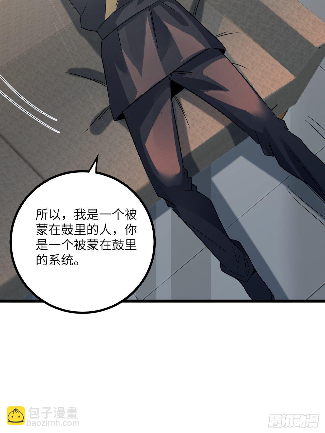 🍶超级拜金系统 第63话：供人玩乐的比赛 第42页