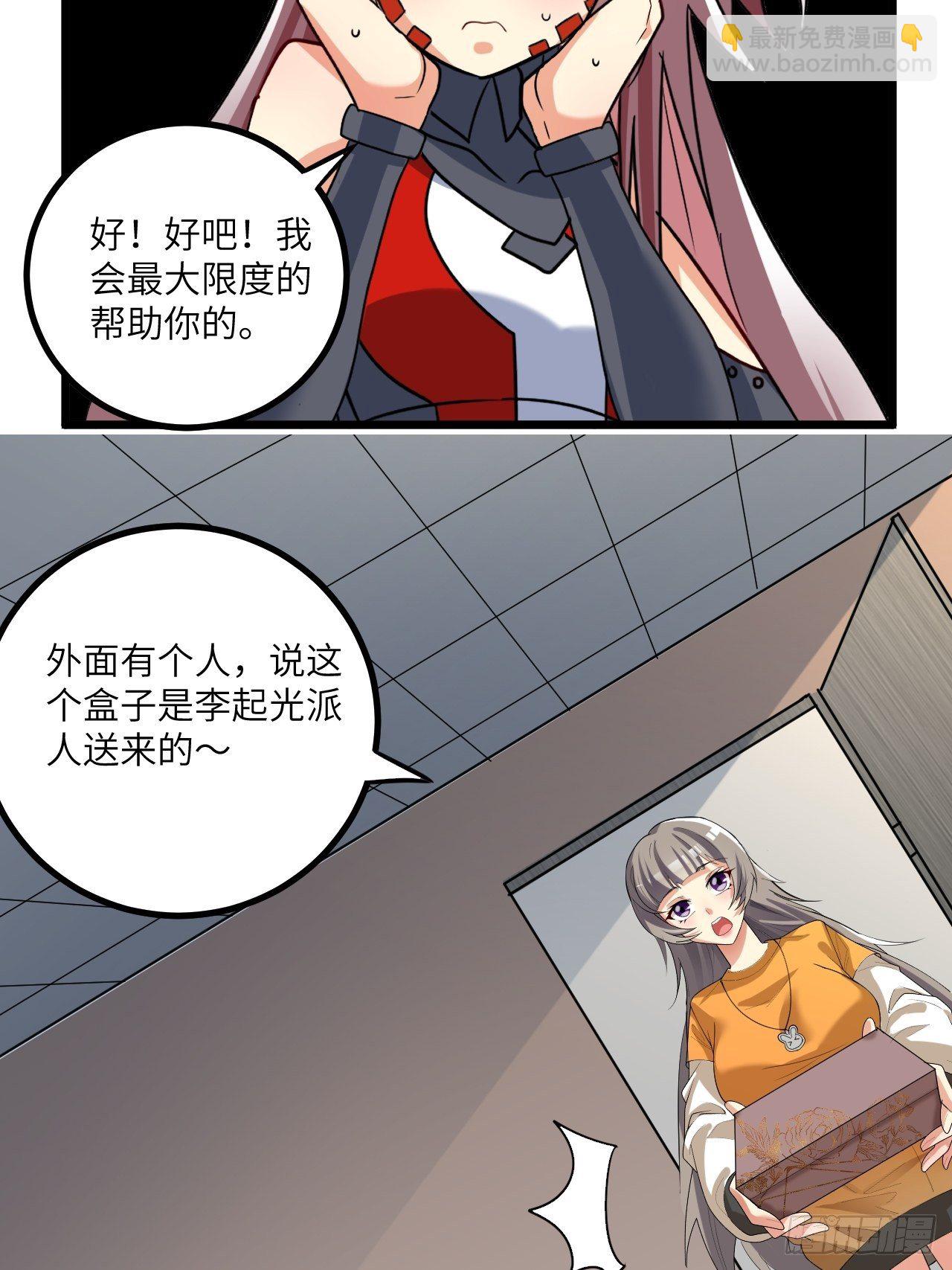🍶超级拜金系统 第63话：供人玩乐的比赛 第49页
