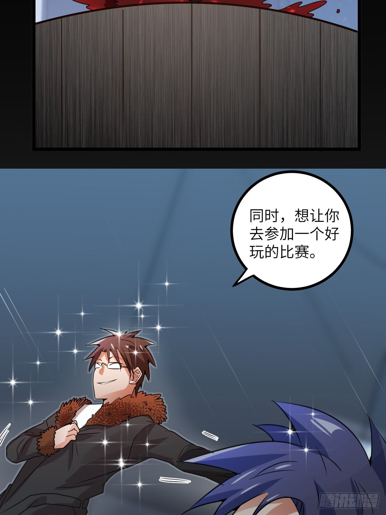 🍶超级拜金系统 第63话：供人玩乐的比赛 第5页