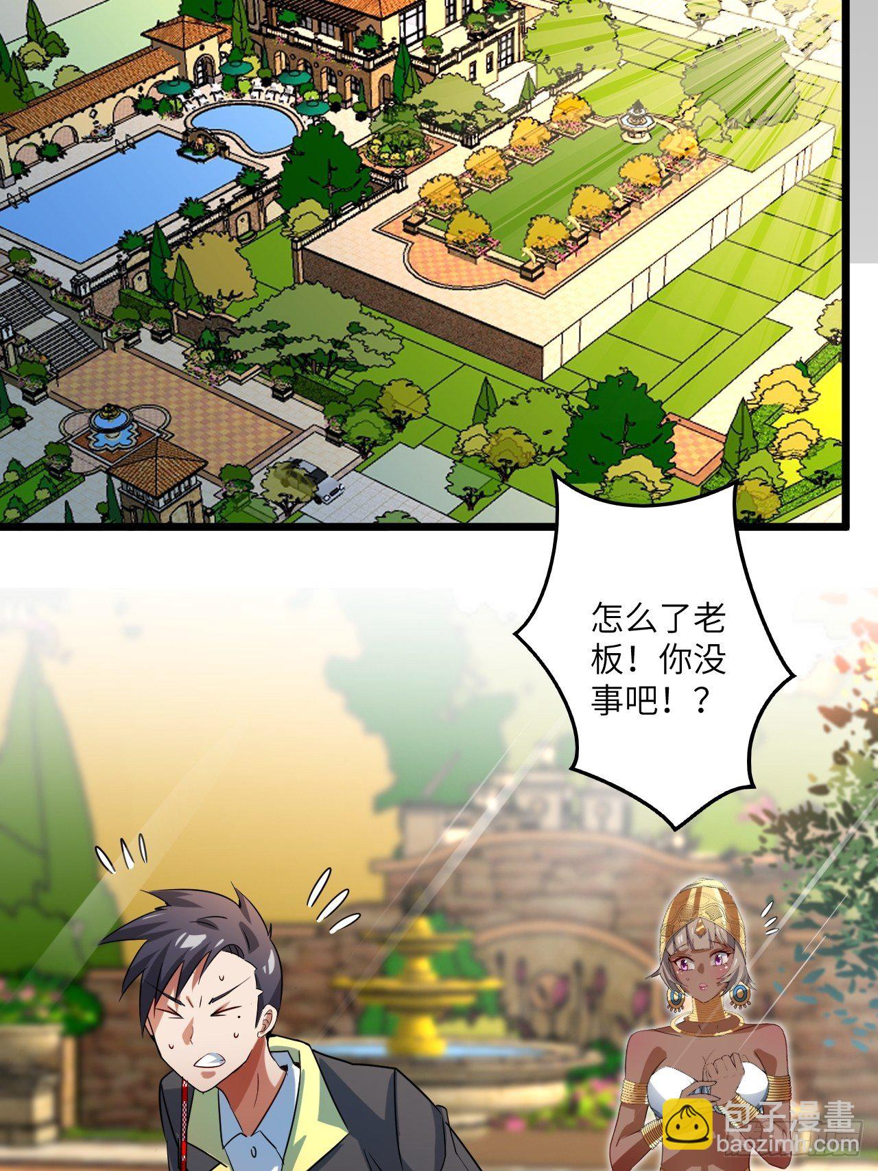 🍶超级拜金系统 第63话：供人玩乐的比赛 第7页