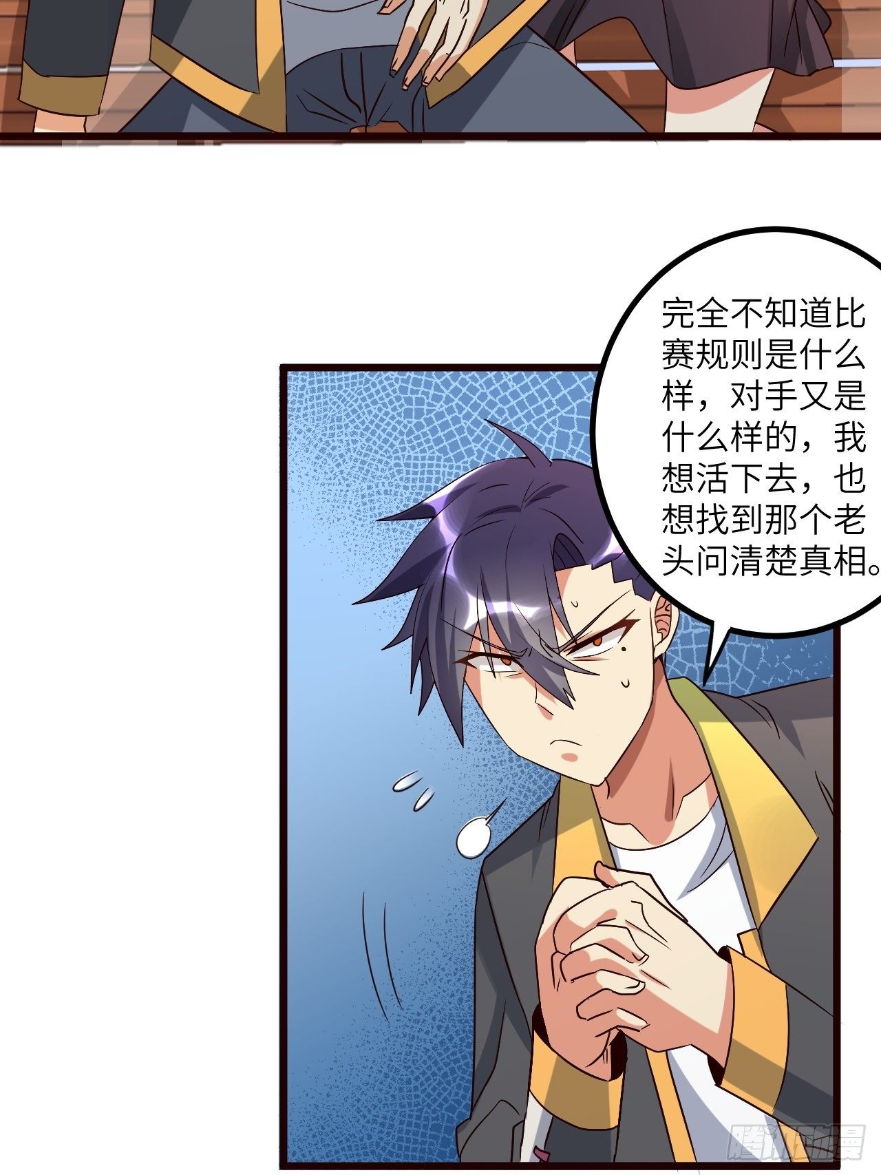 🍶超级拜金系统 第65话：赛前准备 第15页