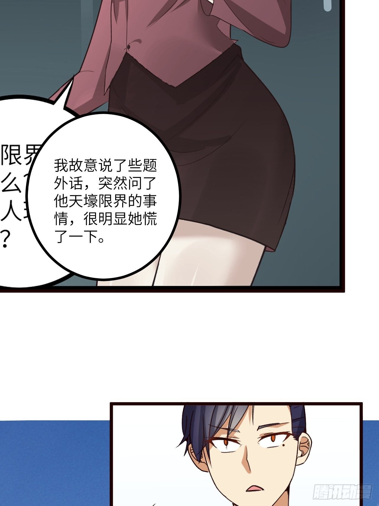 🍶超级拜金系统 第65话：赛前准备 第19页