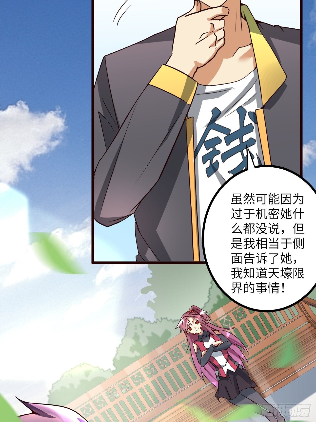 🍶超级拜金系统 第65话：赛前准备 第20页