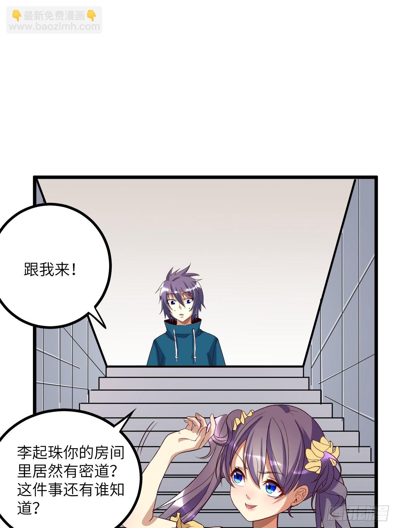 🍶超级拜金系统 第65话：赛前准备 第33页
