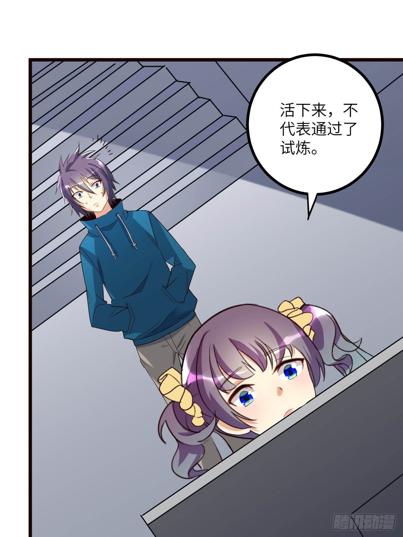 🍶超级拜金系统 第65话：赛前准备 第41页