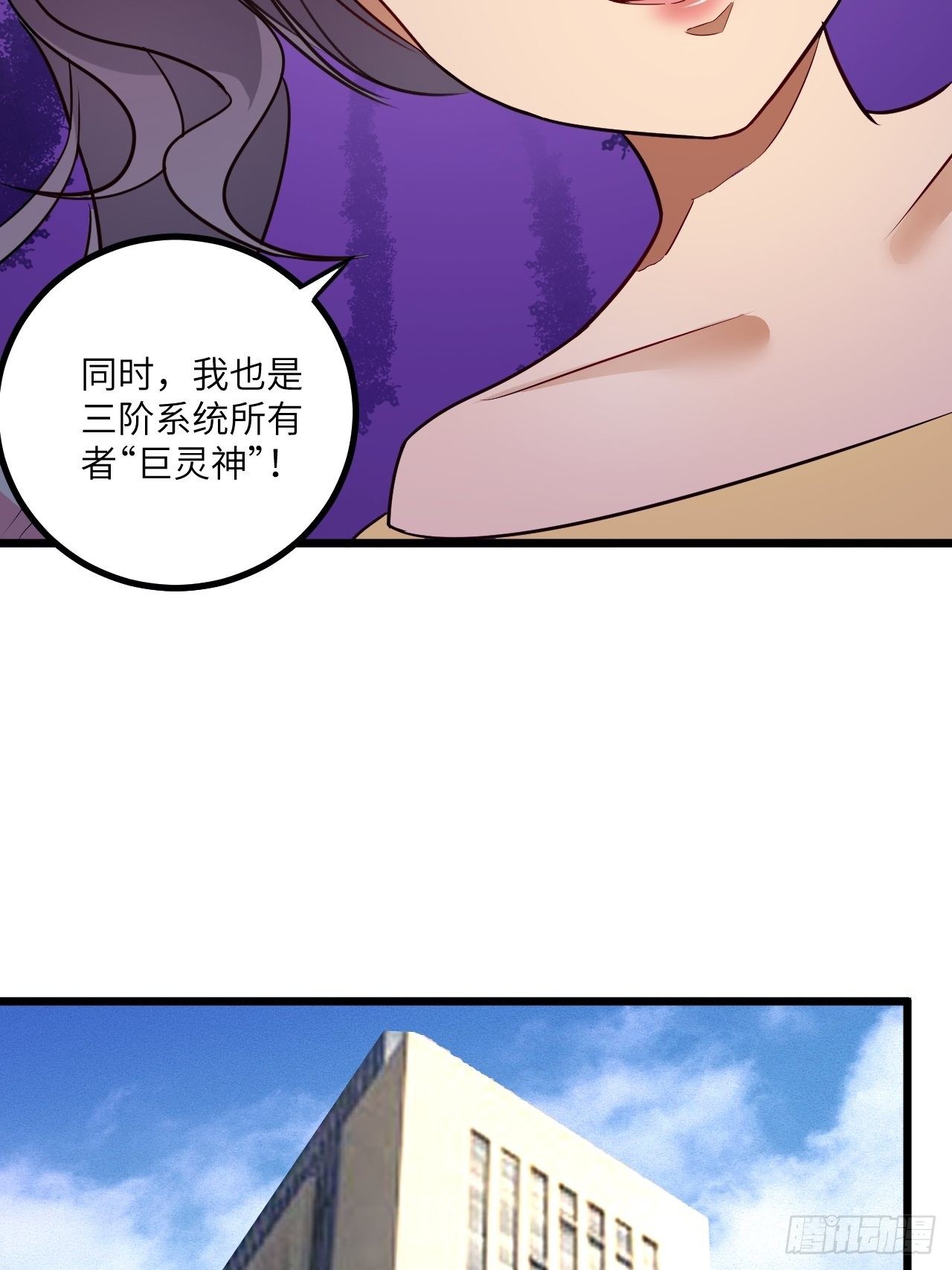 🍶超级拜金系统 第65话：赛前准备 第48页