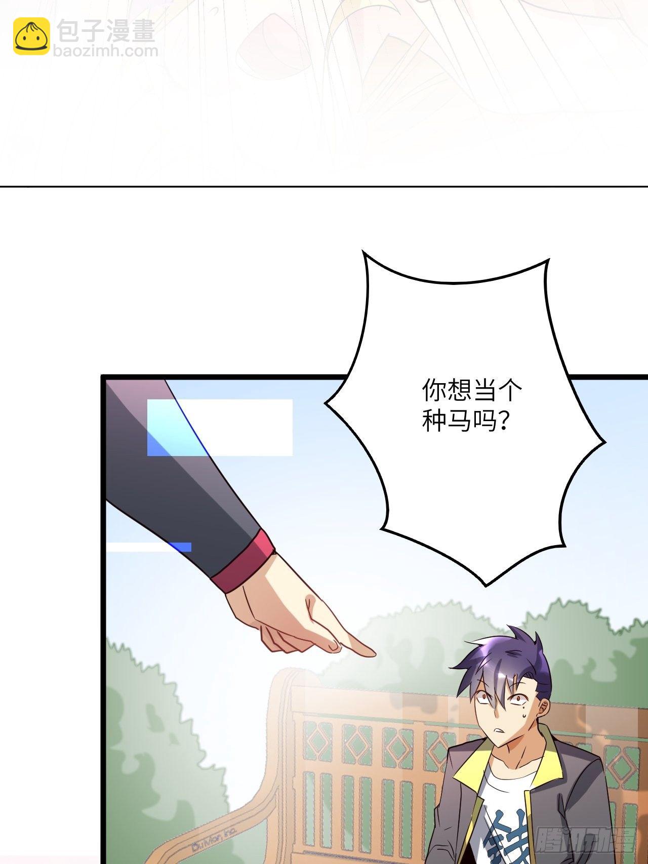 🍶超级拜金系统 第65话：赛前准备 第7页