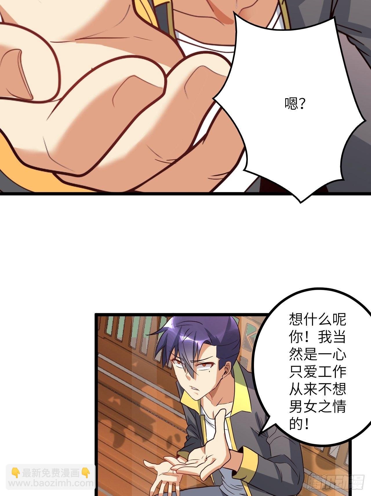 🍶超级拜金系统 第65话：赛前准备 第9页