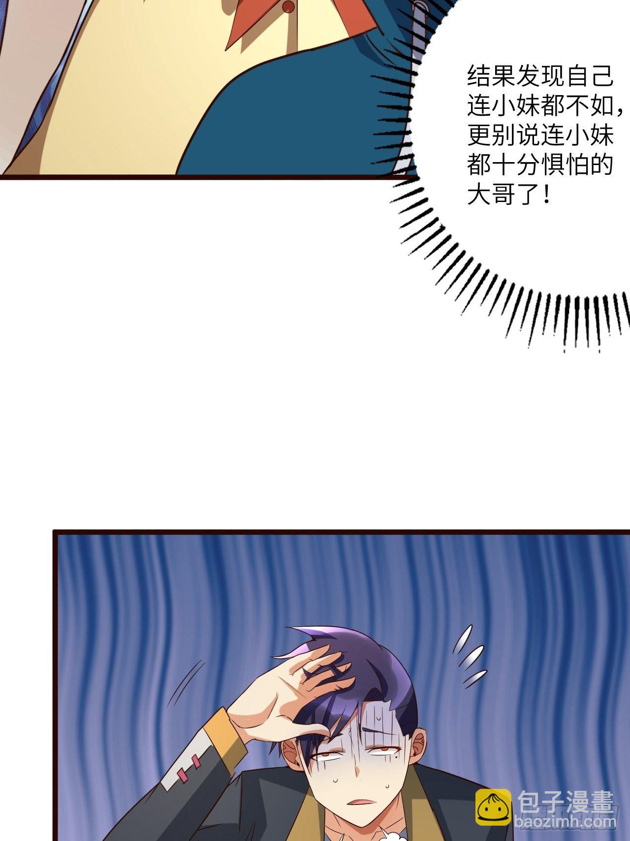 🍶超级拜金系统 第67：暴雨将至 第21页