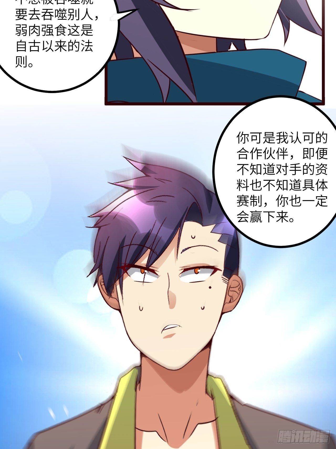 🍶超级拜金系统 第67：暴雨将至 第27页