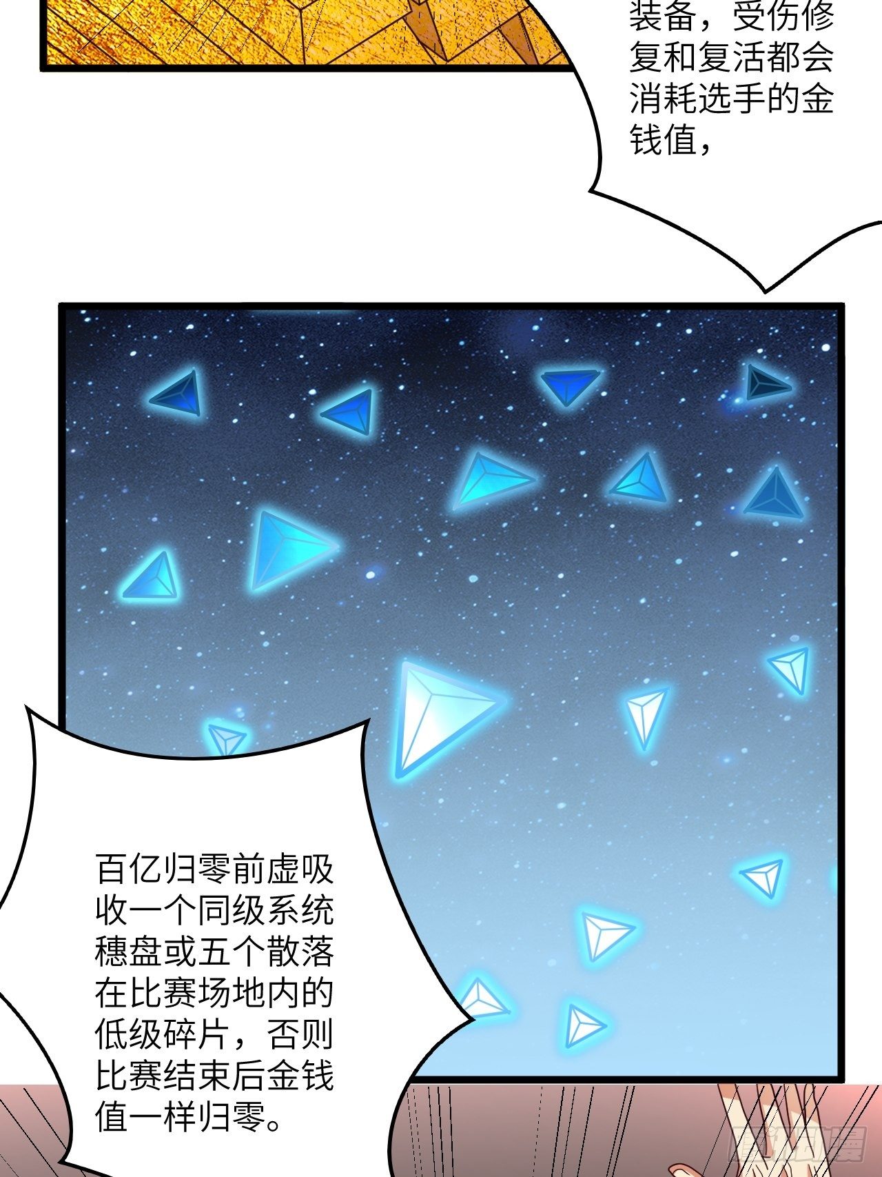🍶超级拜金系统 69:规则公布 第30页
