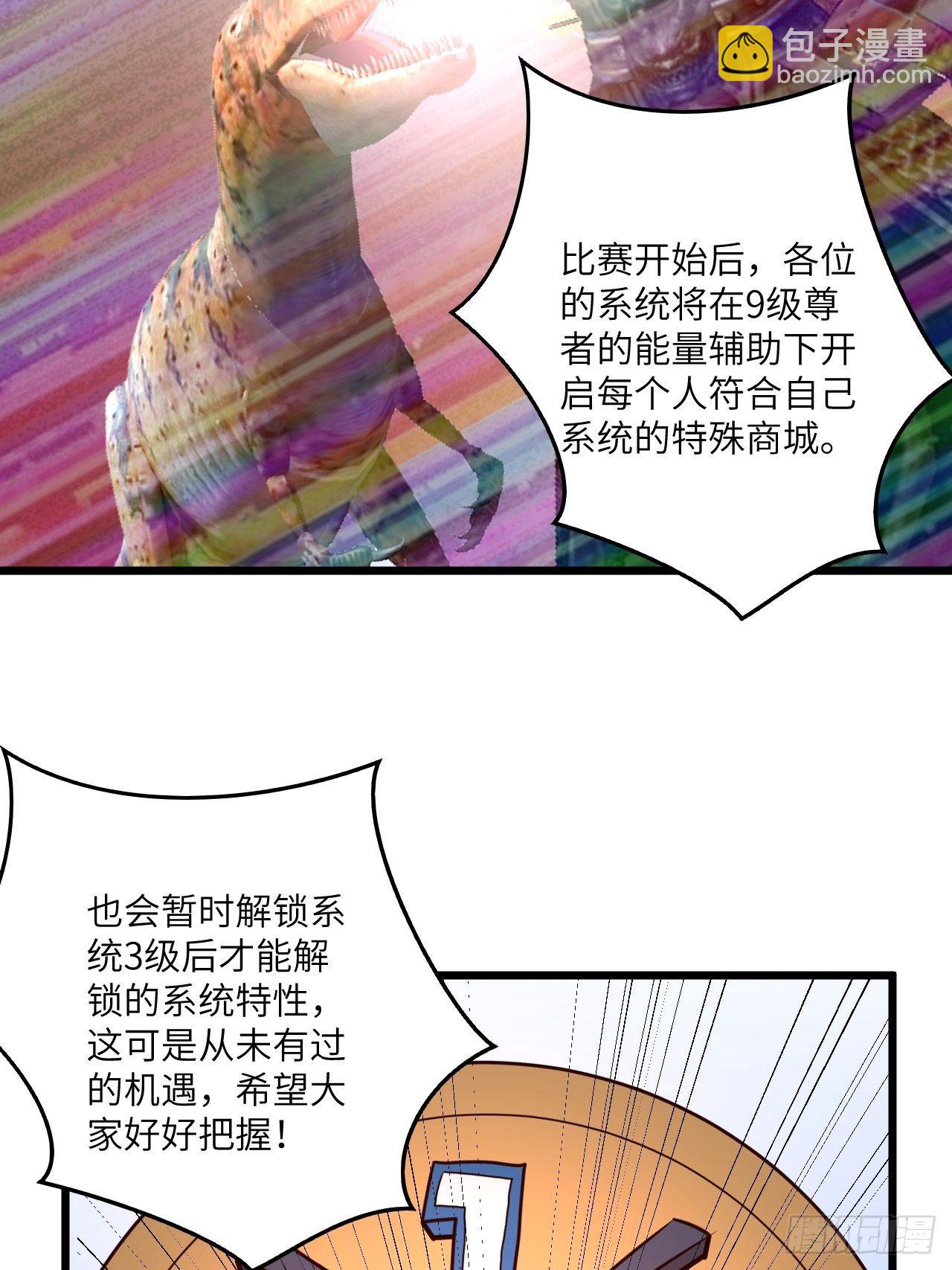 🍶超级拜金系统 69:规则公布 第38页
