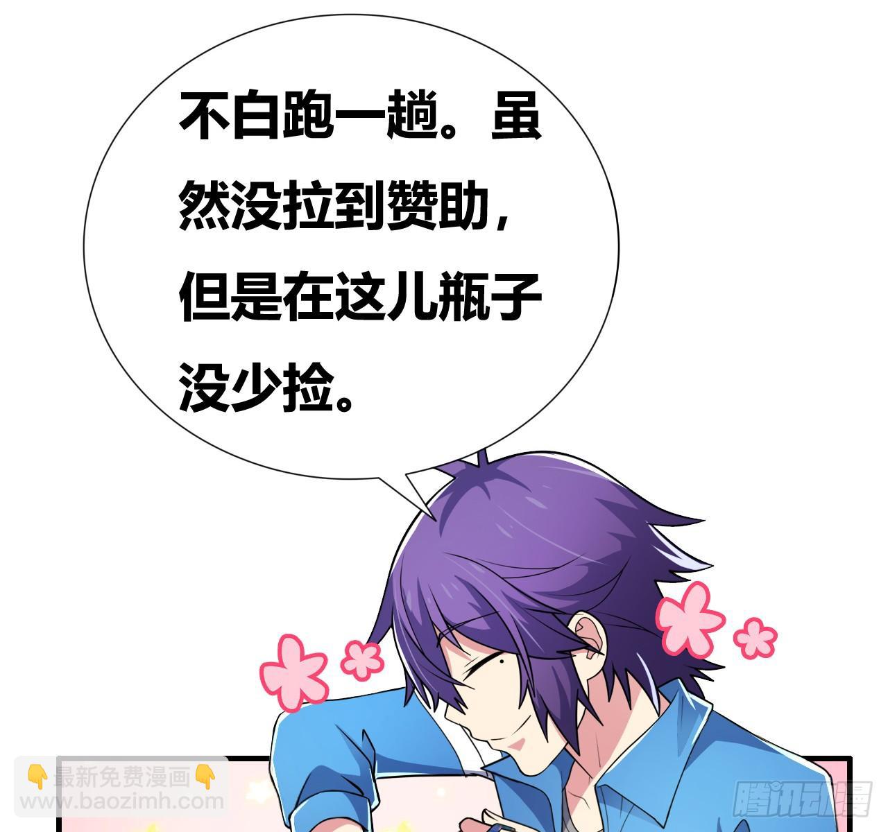 🍶超级拜金系统 第七话：游戏少年 第10页