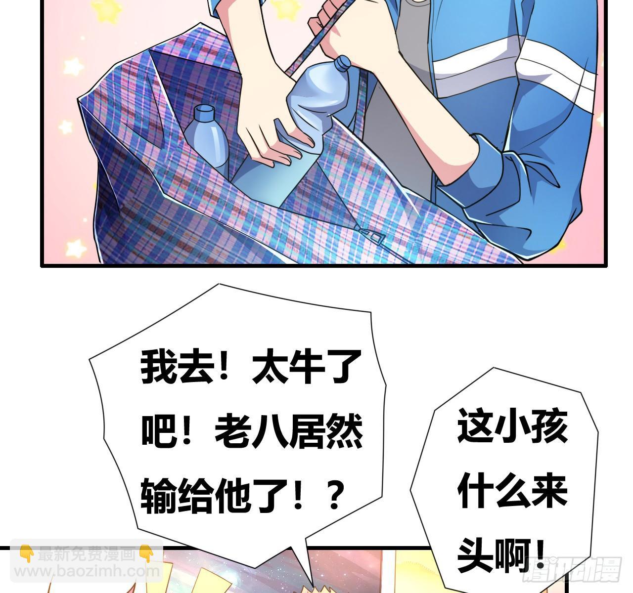 🍶超级拜金系统 第七话：游戏少年 第11页