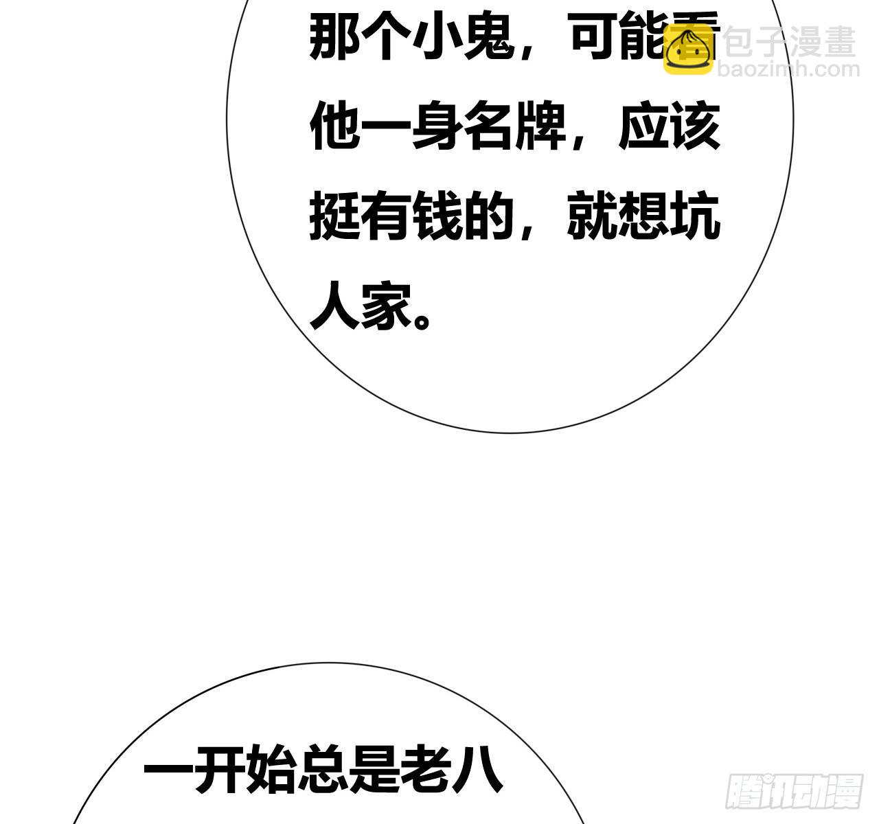 🍶超级拜金系统 第七话：游戏少年 第16页