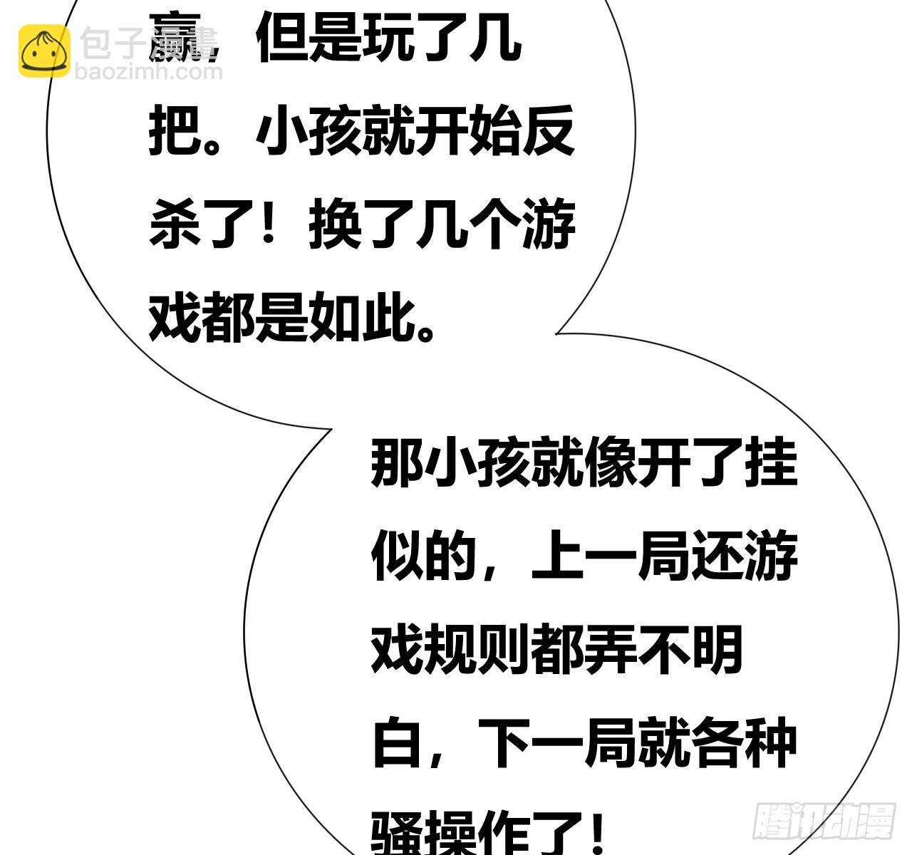 🍶超级拜金系统 第七话：游戏少年 第17页
