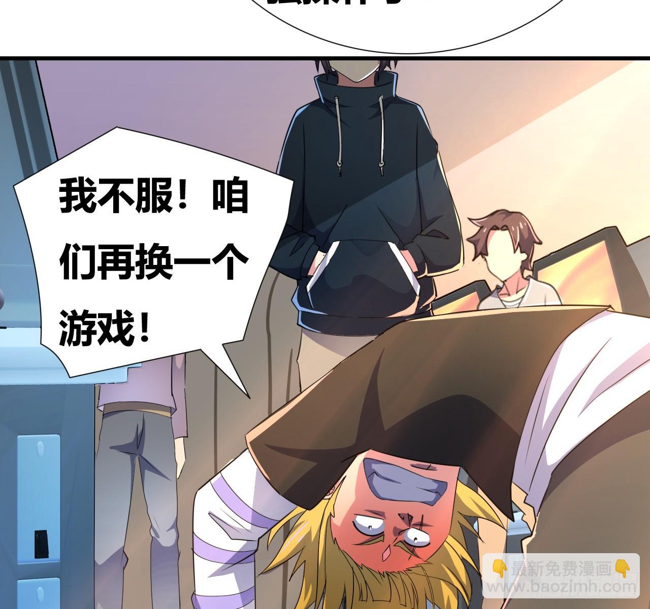 🍶超级拜金系统 第七话：游戏少年 第18页