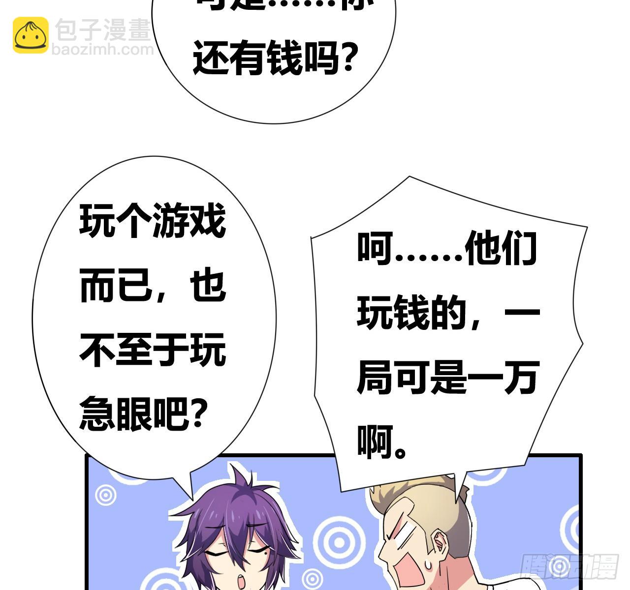 🍶超级拜金系统 第七话：游戏少年 第21页