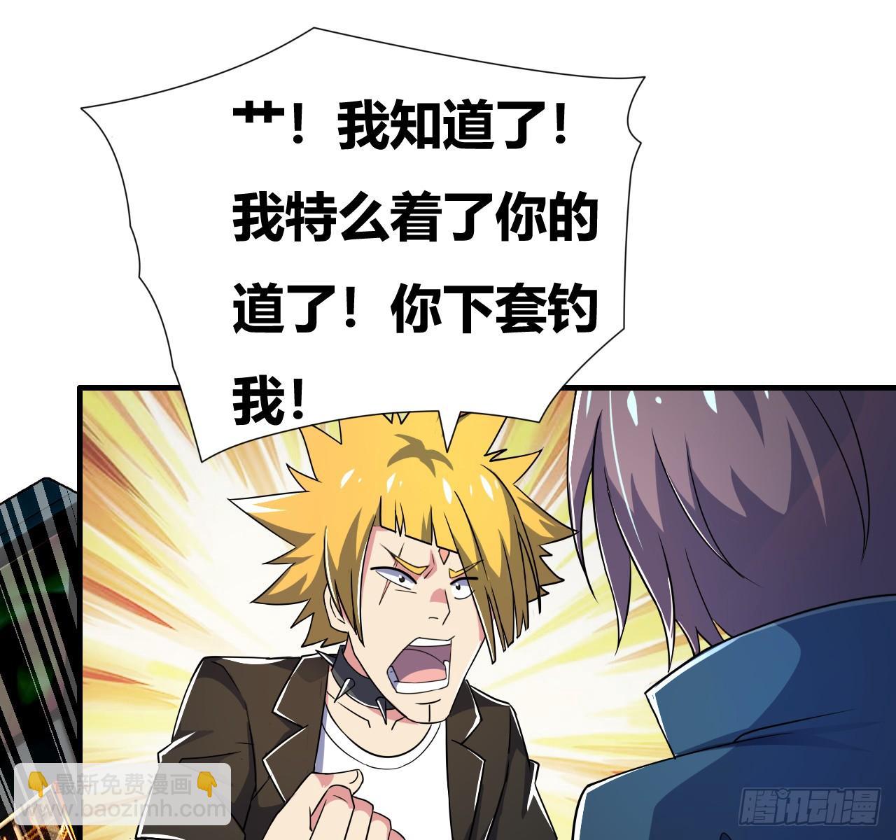 🍶超级拜金系统 第七话：游戏少年 第24页