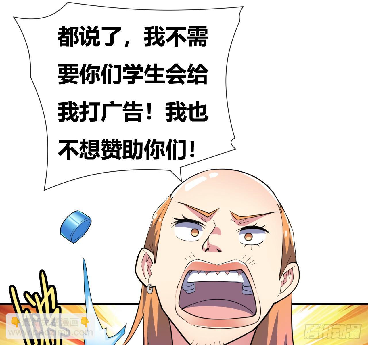 🍶超级拜金系统 第七话：游戏少年 第3页
