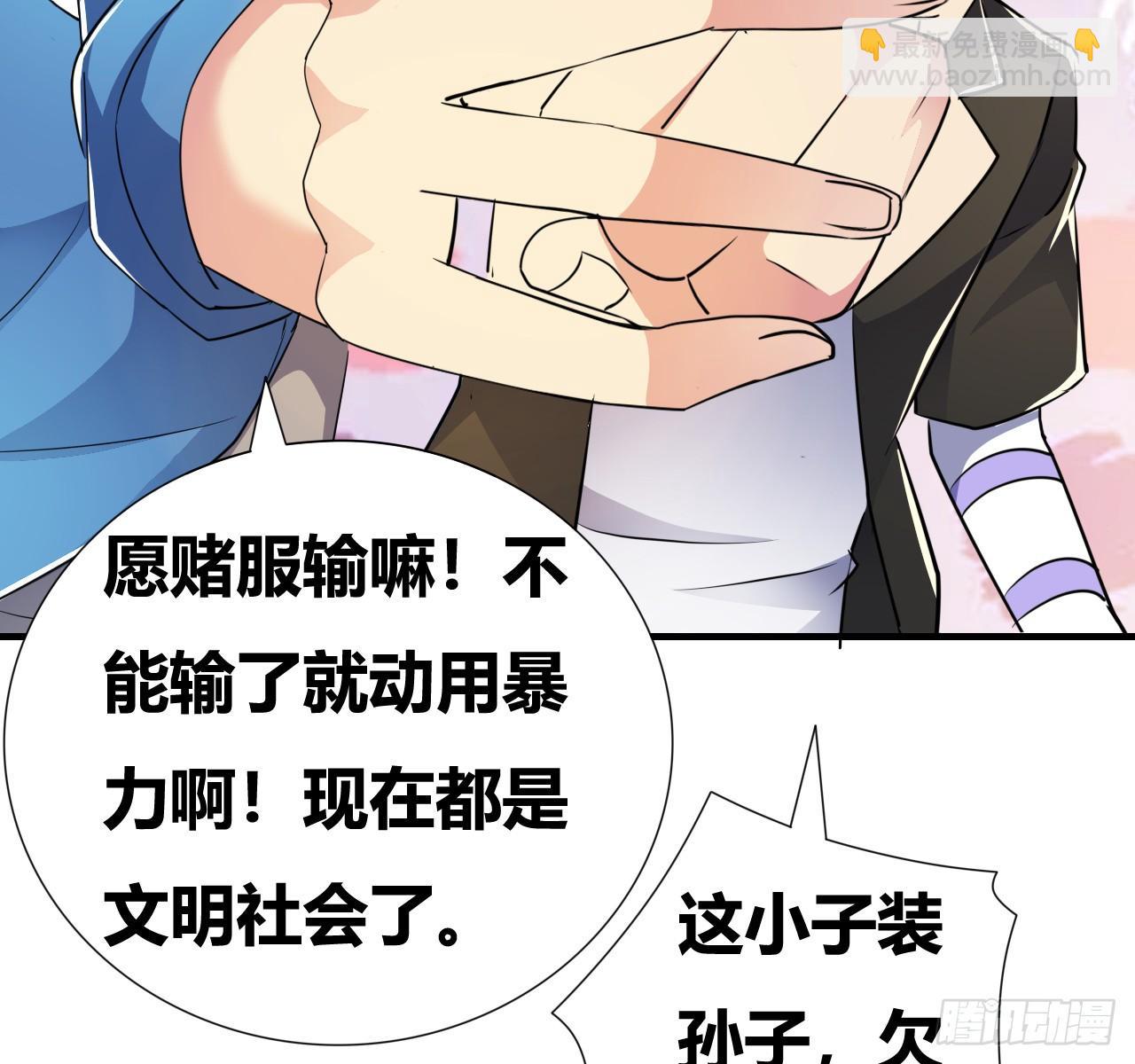 🍶超级拜金系统 第七话：游戏少年 第30页