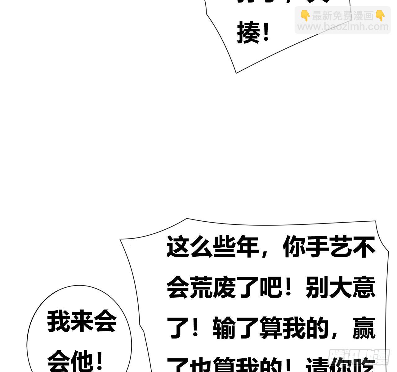 🍶超级拜金系统 第七话：游戏少年 第31页