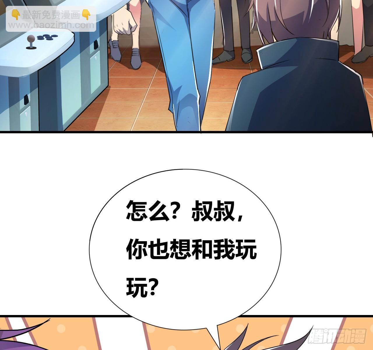 🍶超级拜金系统 第七话：游戏少年 第33页