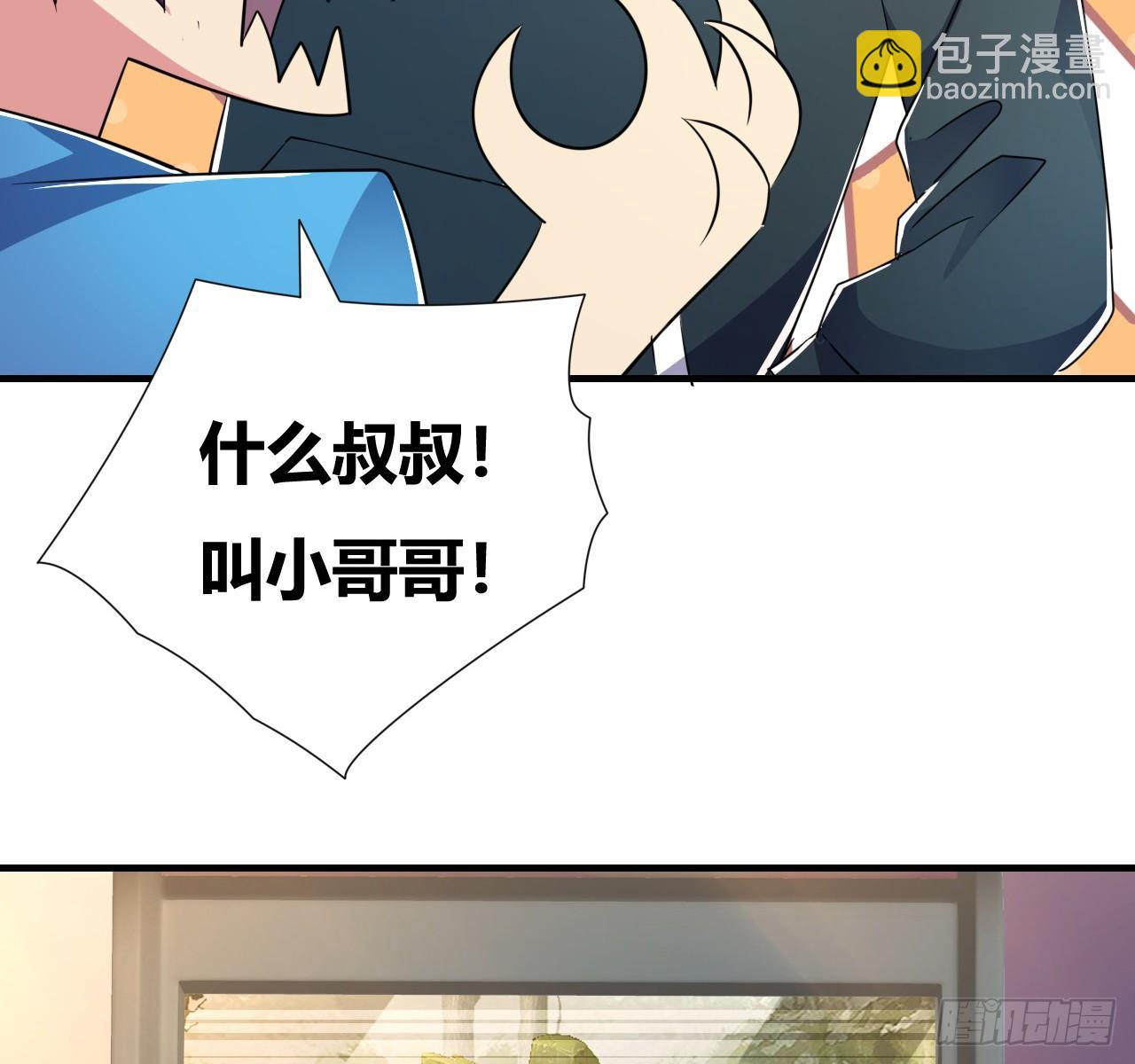 🍶超级拜金系统 第七话：游戏少年 第35页