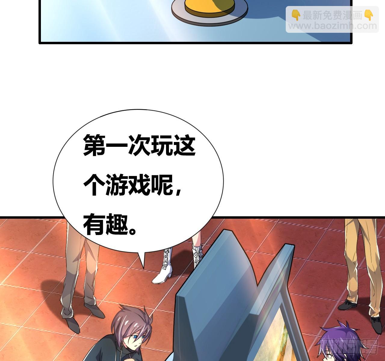 🍶超级拜金系统 第七话：游戏少年 第38页