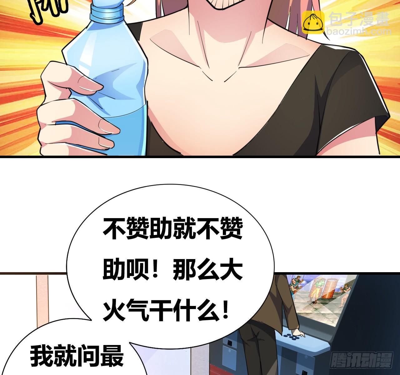 🍶超级拜金系统 第七话：游戏少年 第4页