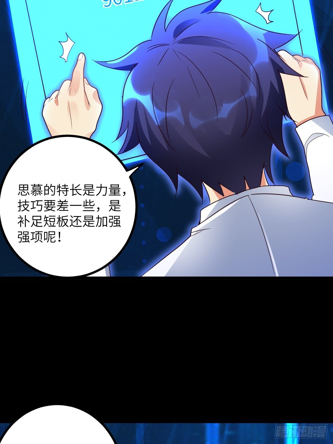 🍶超级拜金系统 第71话： 第14页