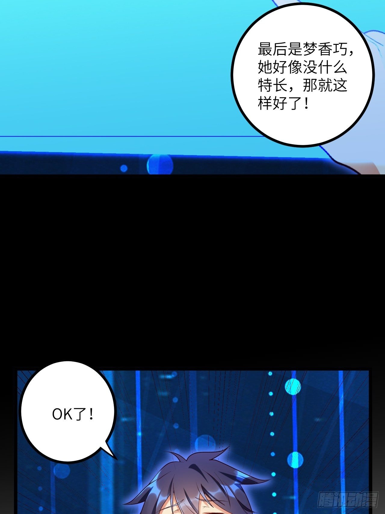 🍶超级拜金系统 第71话： 第18页