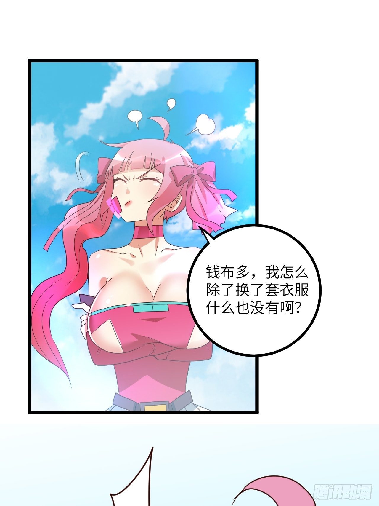 🍶超级拜金系统 第71话： 第35页