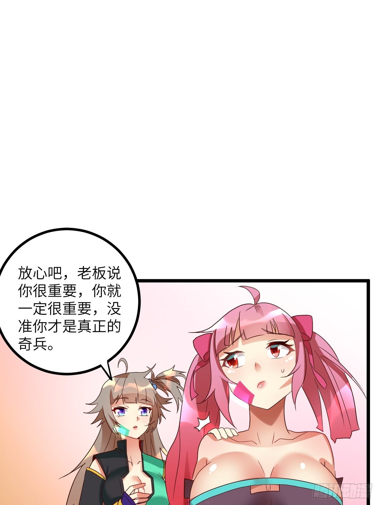 🍶超级拜金系统 第71话： 第44页