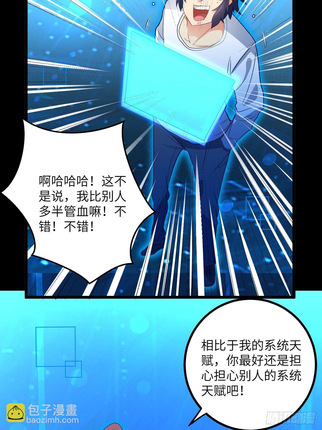 🍶超级拜金系统 第71话： 第6页