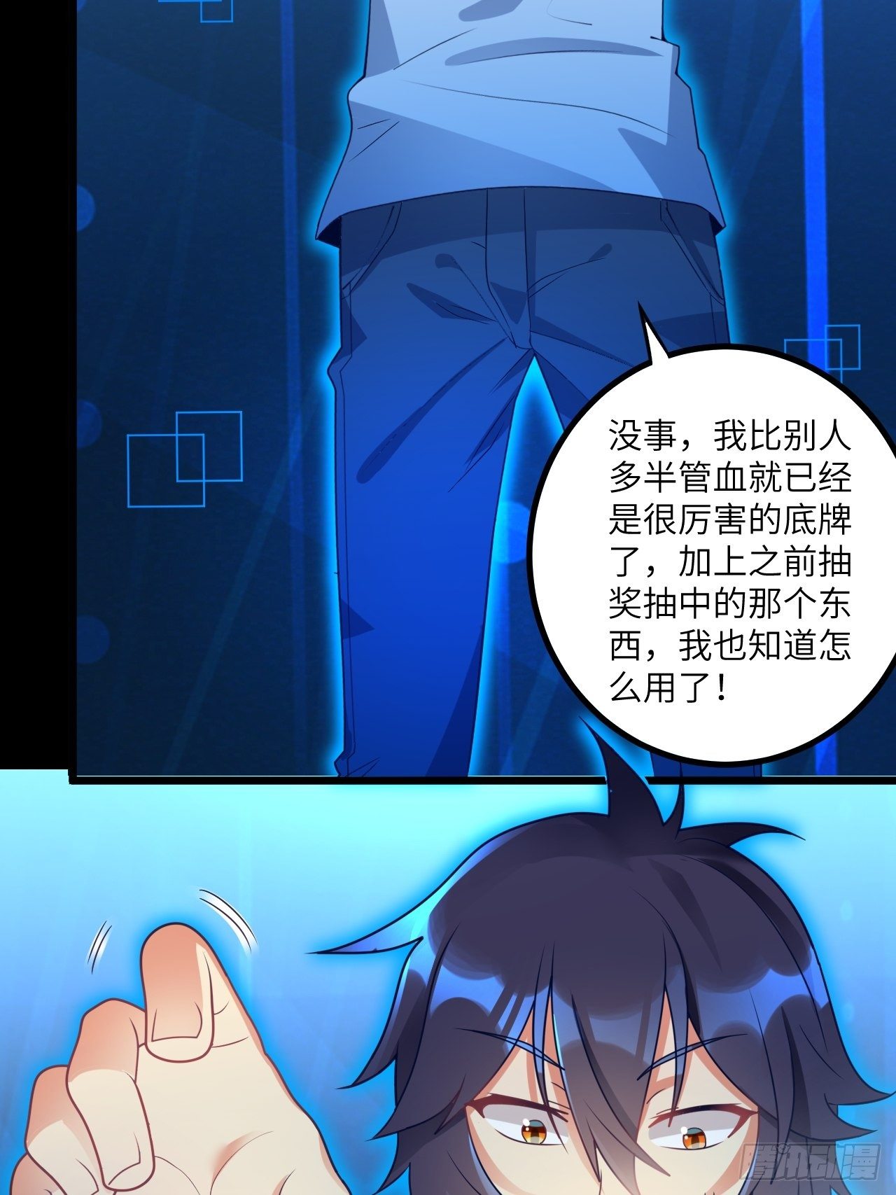 🍶超级拜金系统 第71话： 第9页