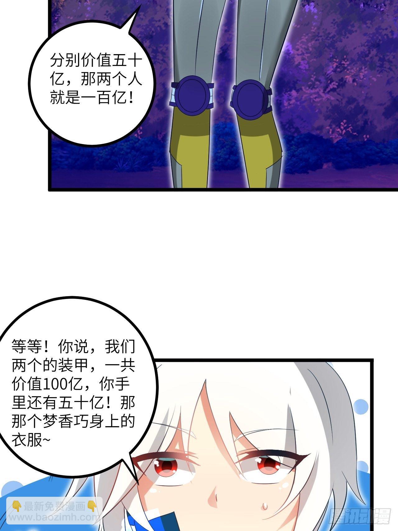 🍶超级拜金系统 第73话:第一次复活 第48页