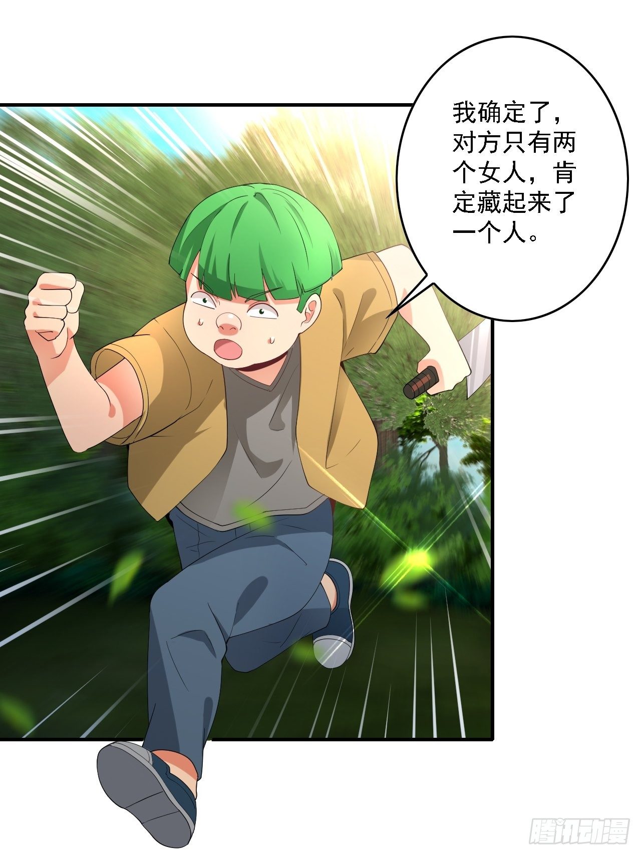 🍶超级拜金系统 第75话：翻底牌 第2页