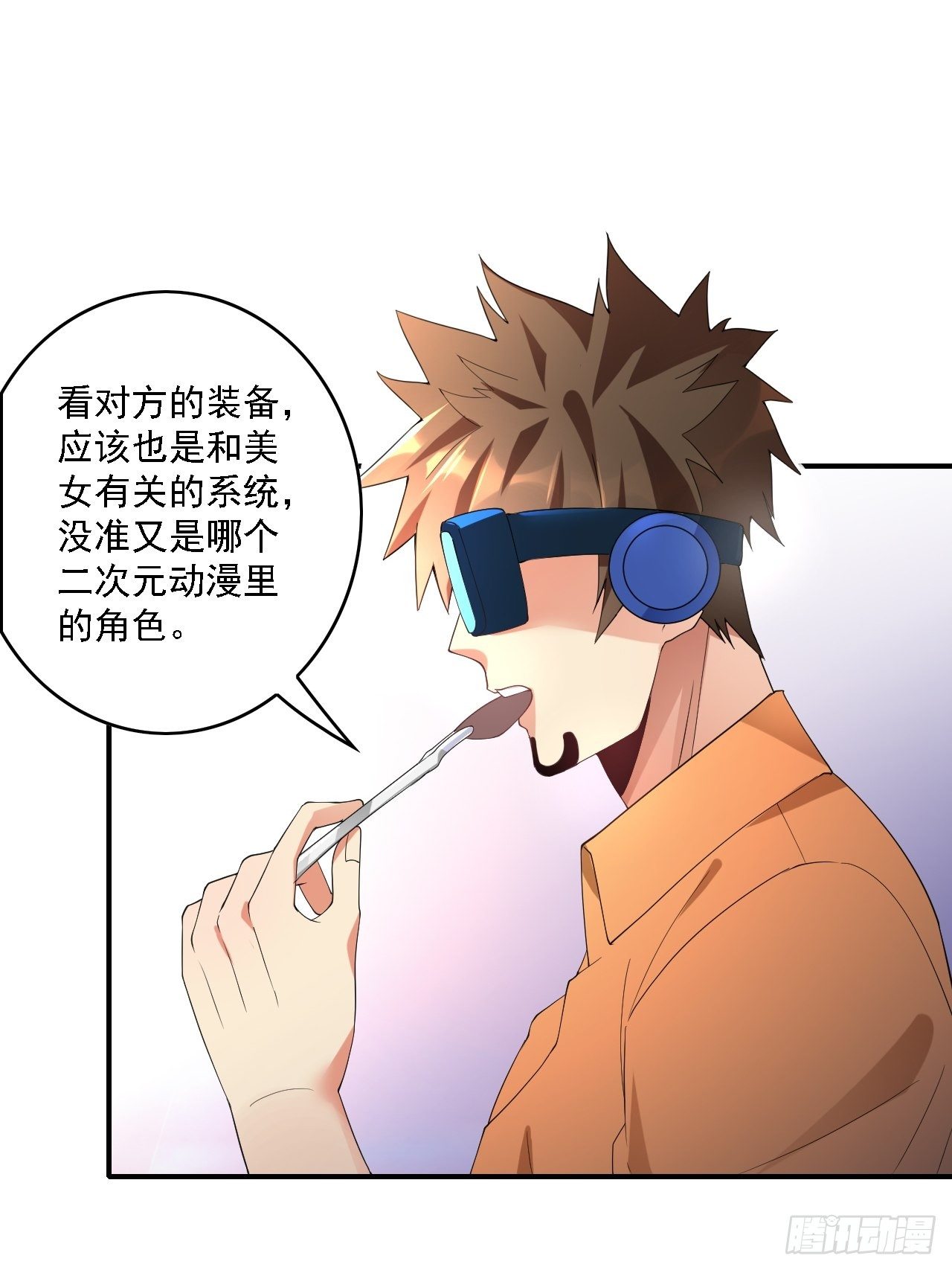🍶超级拜金系统 第75话：翻底牌 第3页
