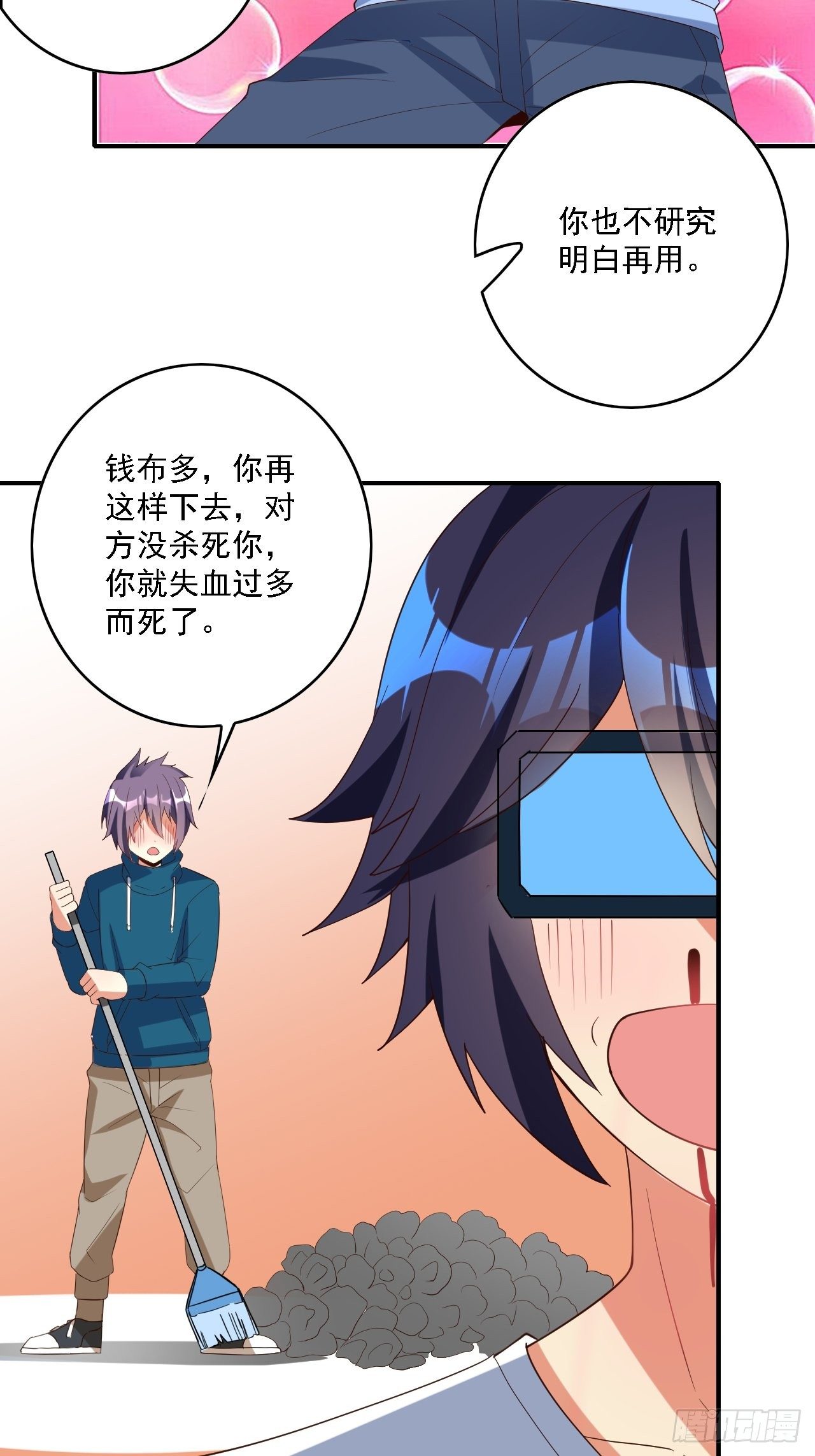 🍶超级拜金系统 第75话：翻底牌 第35页