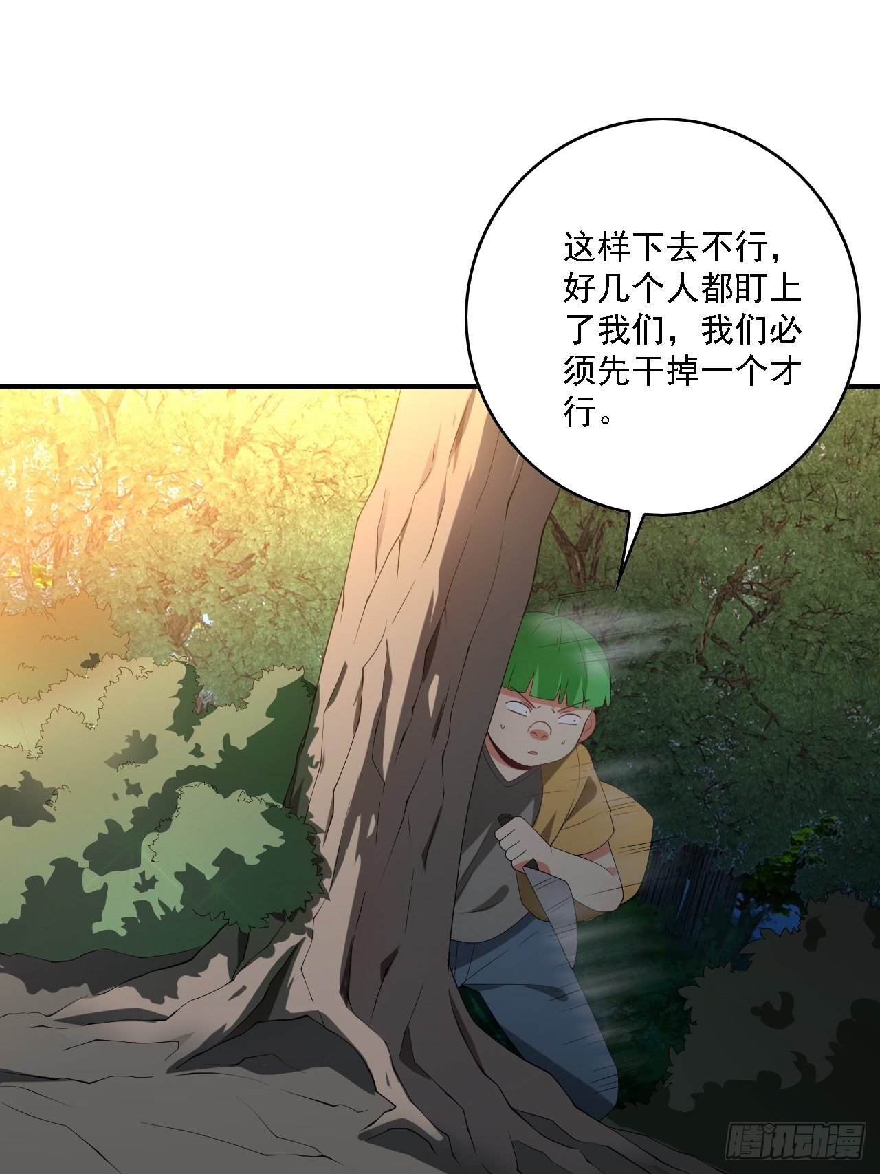 🍶超级拜金系统 第75话：翻底牌 第4页