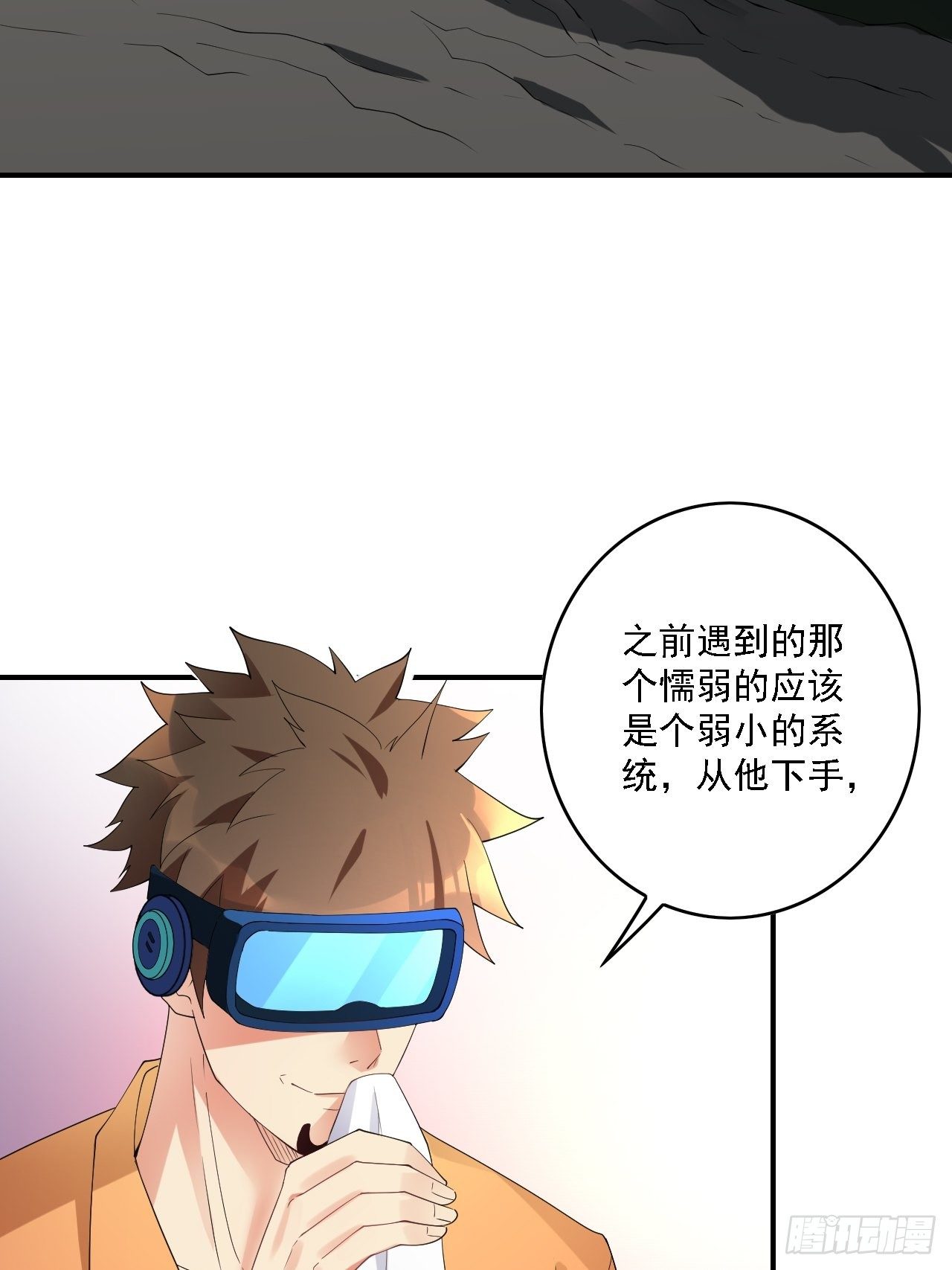 🍶超级拜金系统 第75话：翻底牌 第5页
