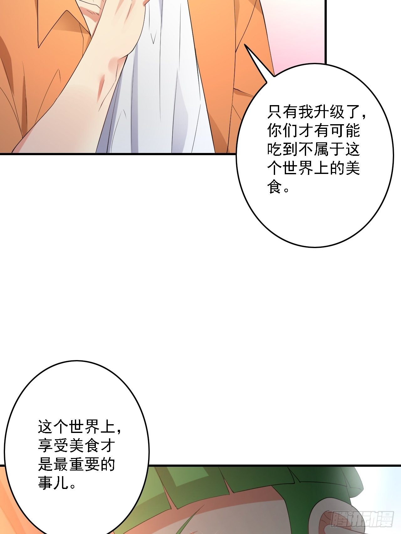🍶超级拜金系统 第75话：翻底牌 第6页