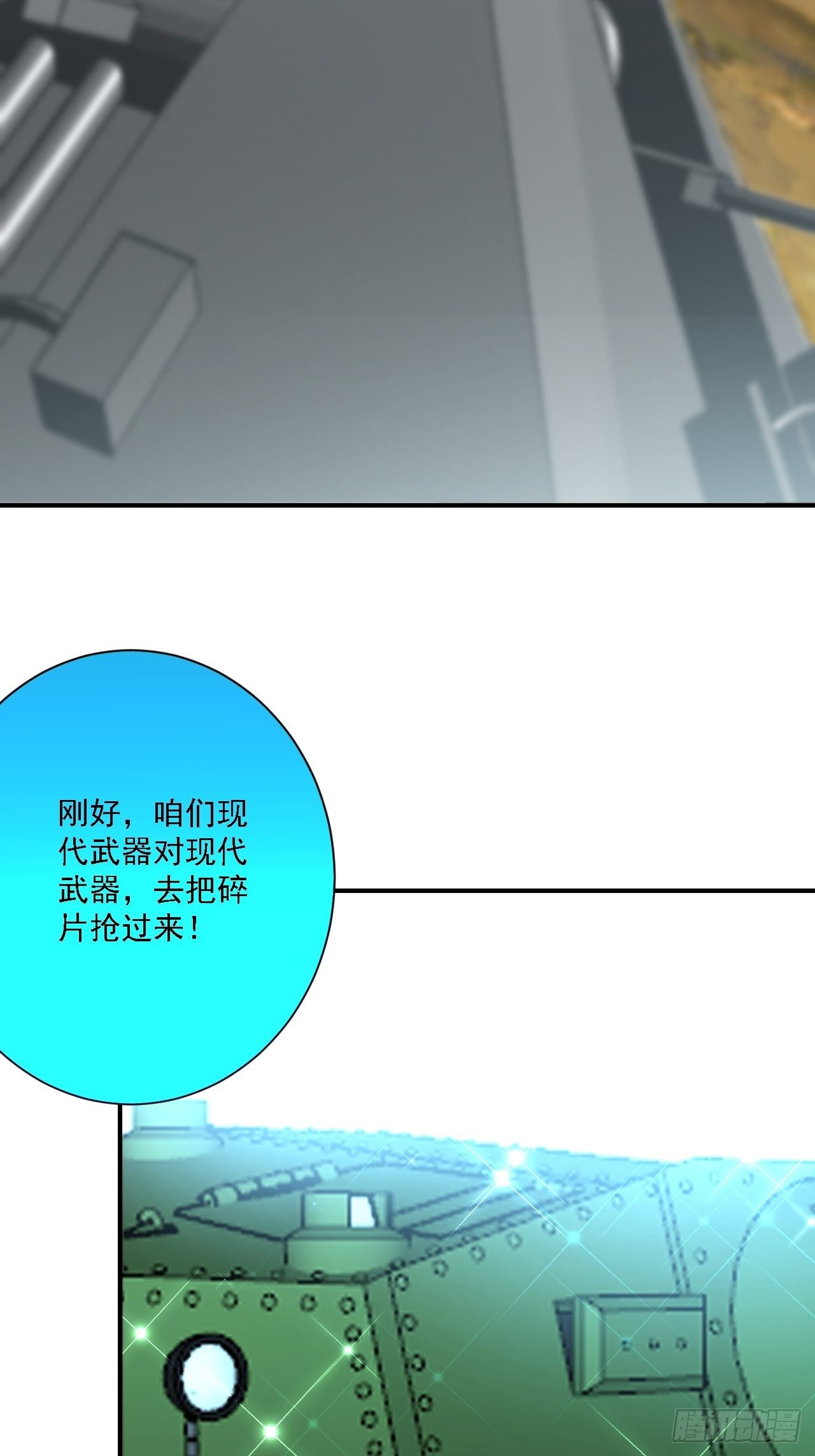 🍶超级拜金系统 第77话：阴谋 第11页
