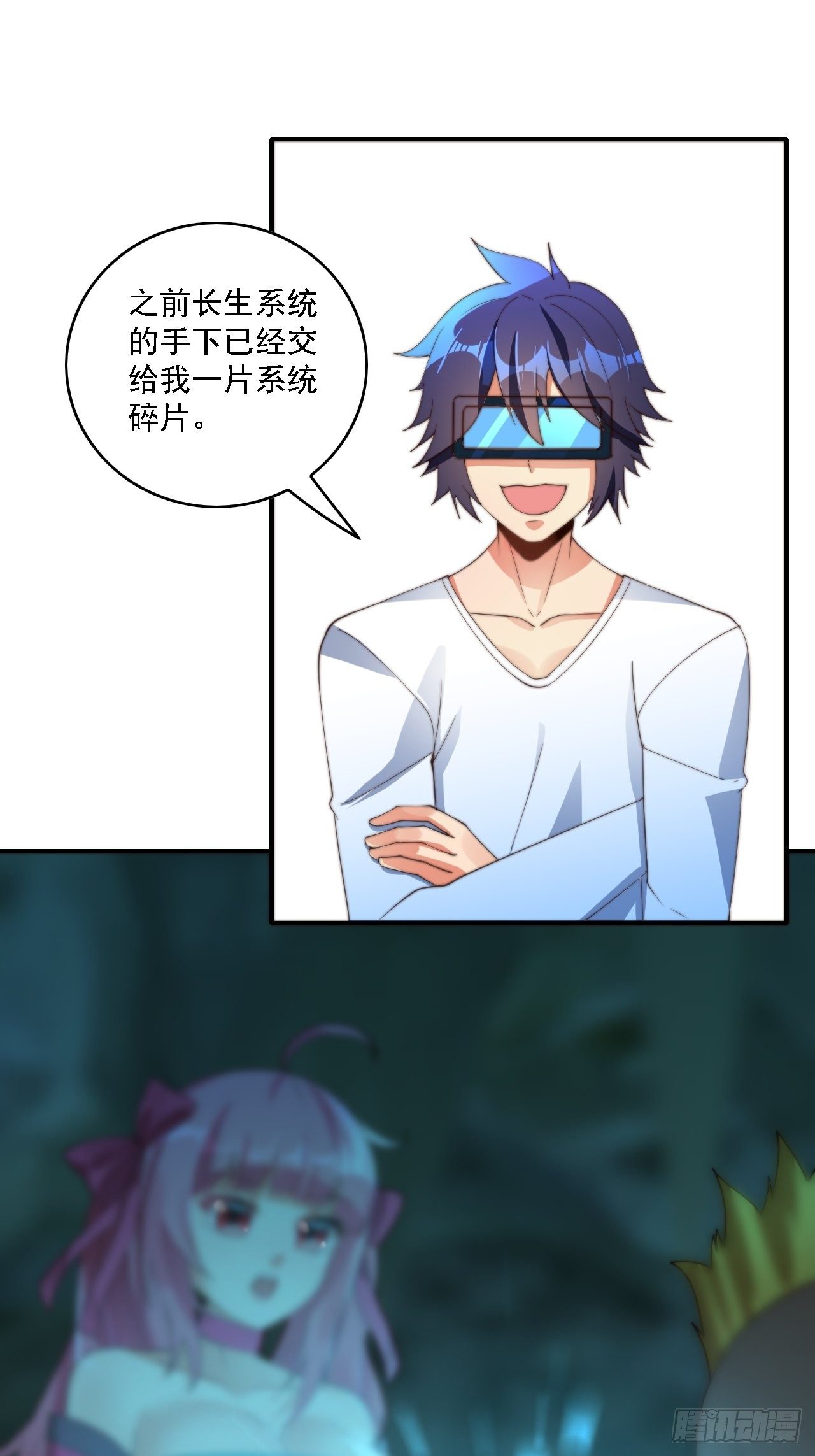 🍶超级拜金系统 第77话：阴谋 第2页