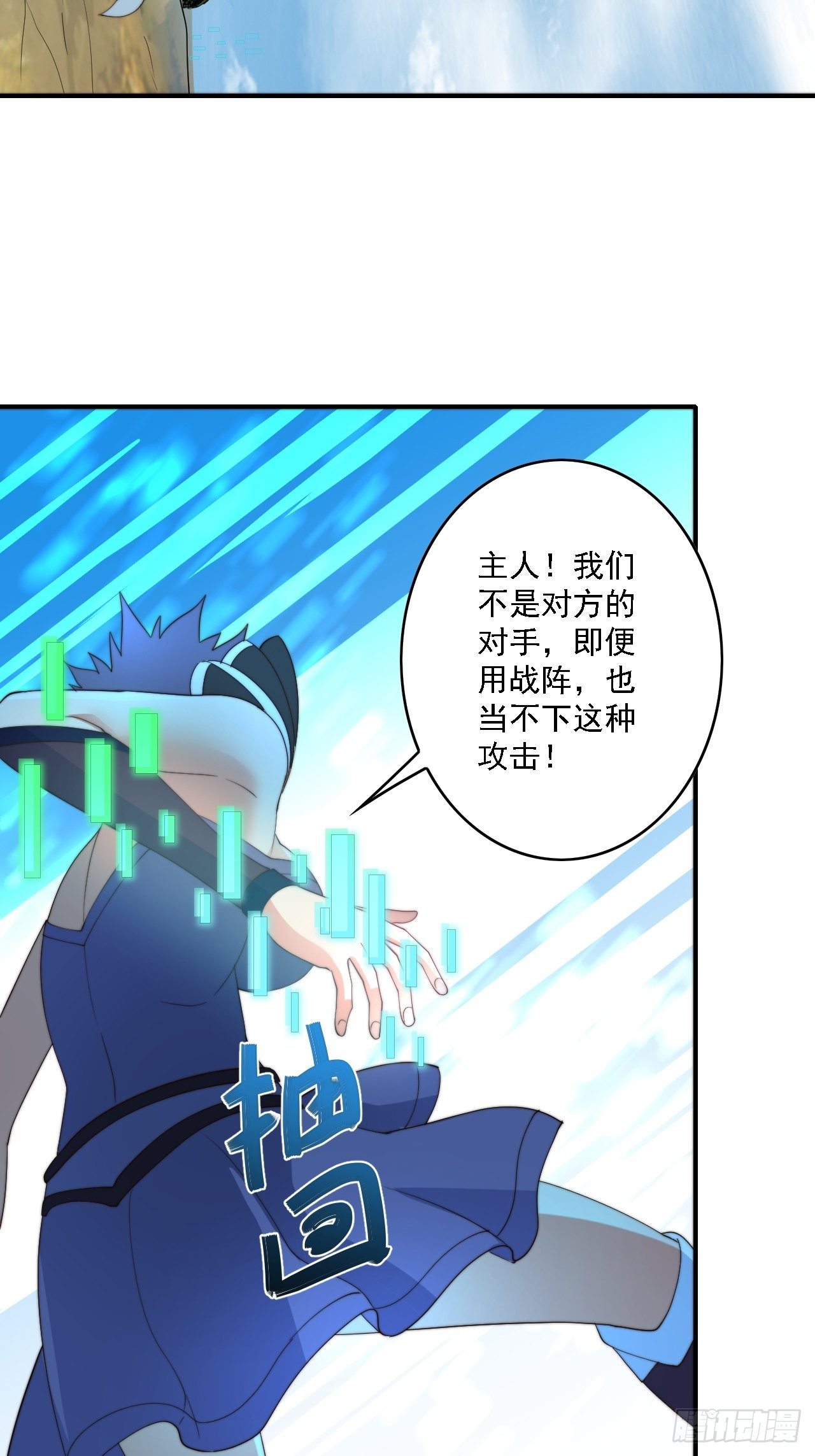 🍶超级拜金系统 第77话：阴谋 第25页