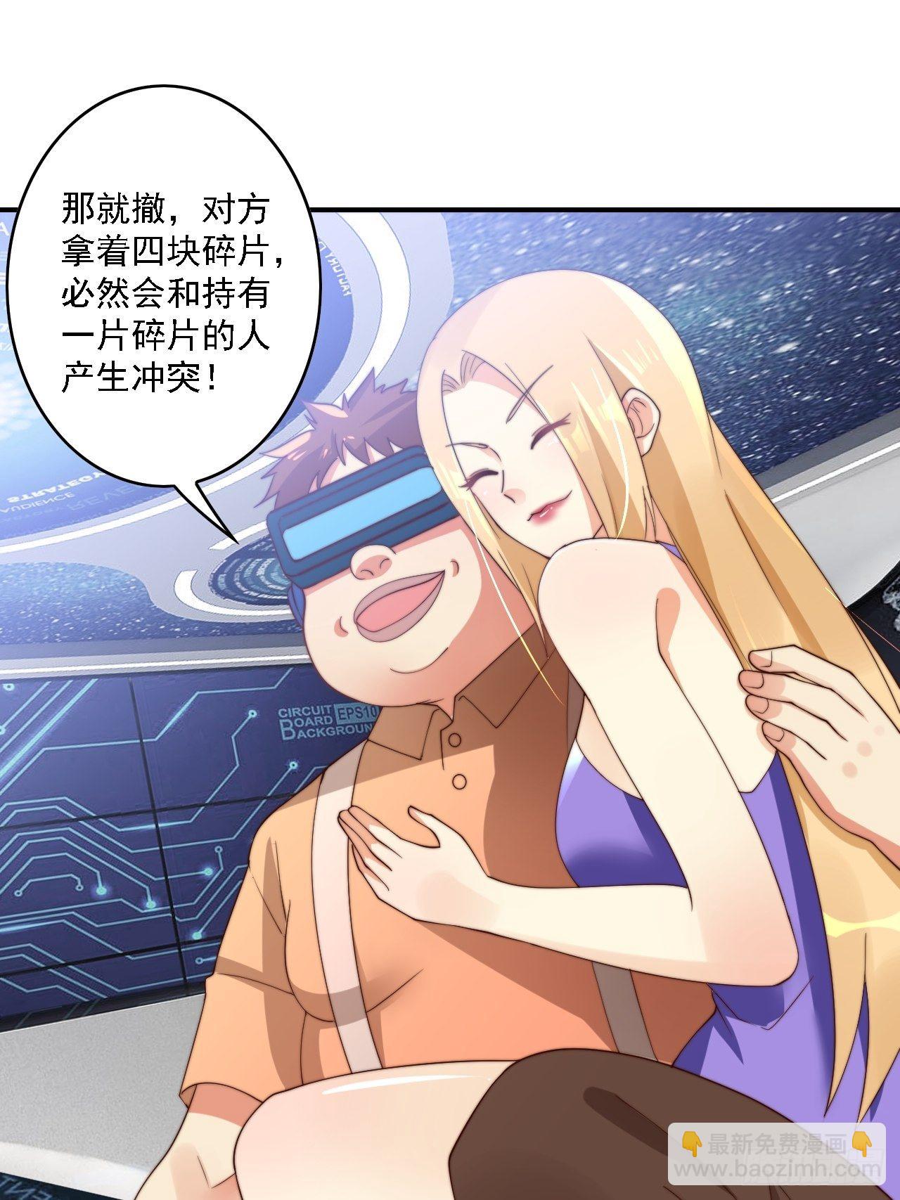 🍶超级拜金系统 第77话：阴谋 第27页